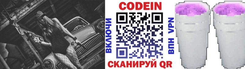 Codein напиток Lean (лин)  Купить закладки  Балабаново 